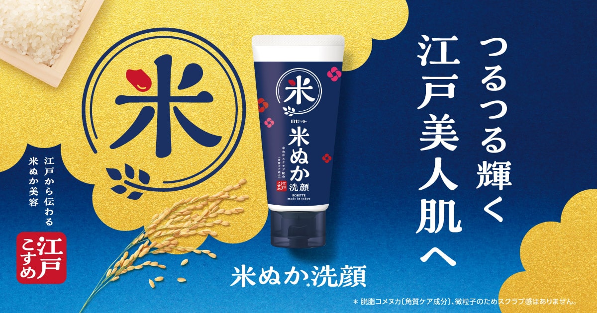 江戸こすめ (EDO COSME) | ロゼット